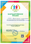 благодарственное письмо