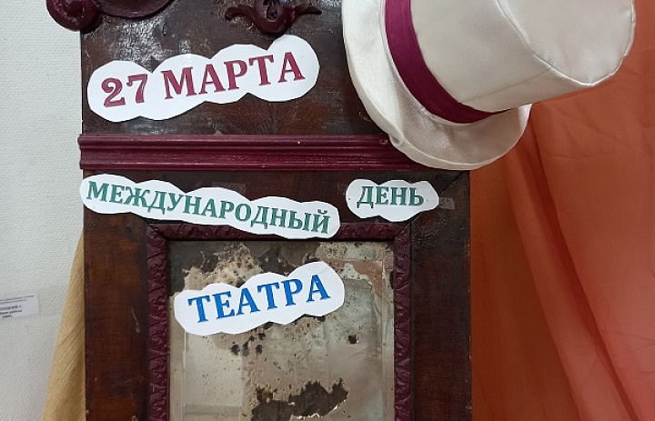 Дню театра посвящается 