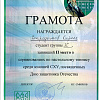 Грамота