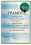 Грамота
