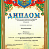Диплом Диплом