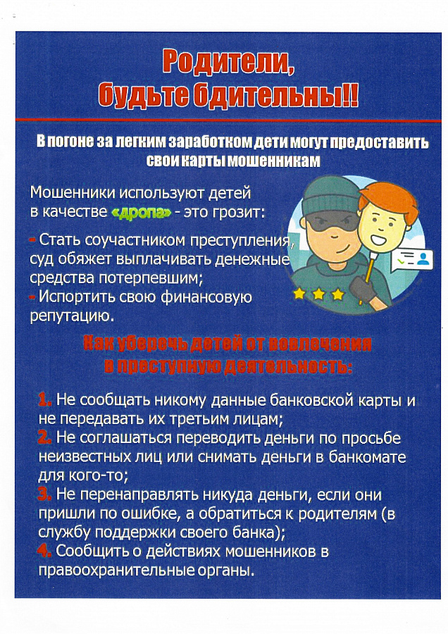Внимание родители!