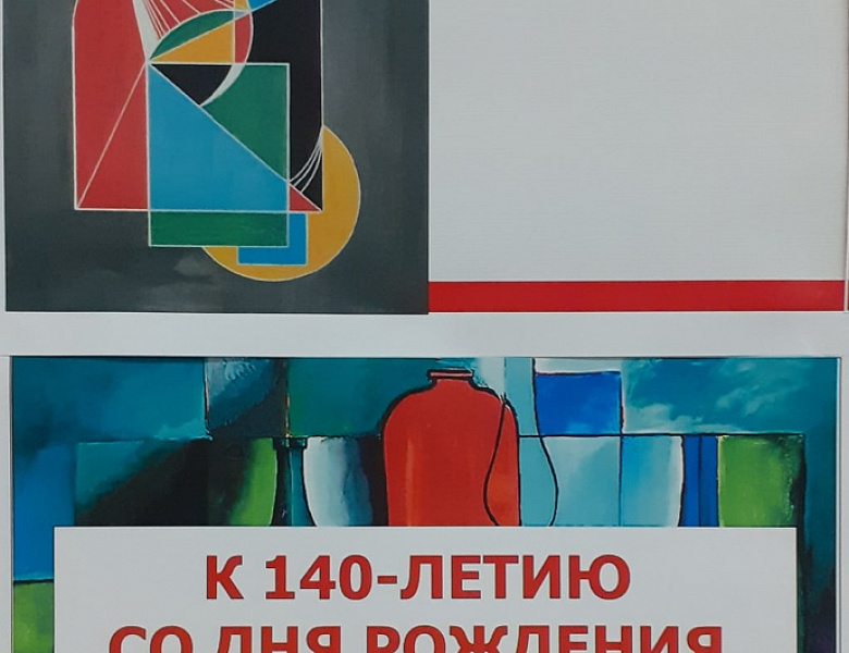 Книжно-иллюстративная выставка "Основоположник кубизма"