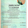 Диплом Диплом