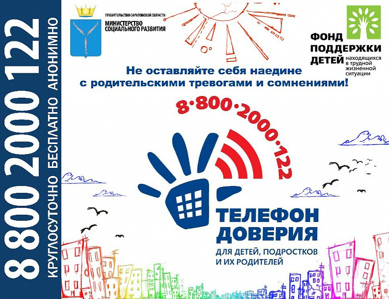 Информационно – тематическая акция «Я и Телефон доверия» 