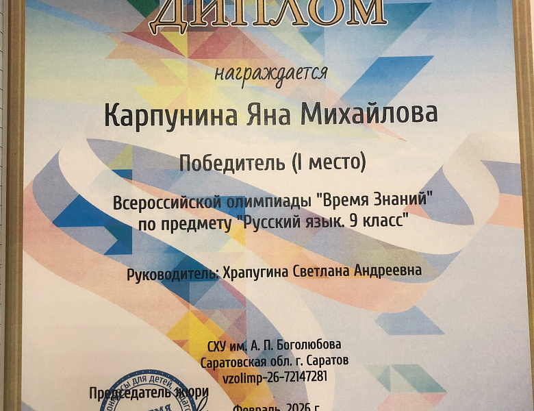 ВСЕРОССИЙСКАЯ ОЛИМПИАДА «ВРЕМЯ ЗНАНИЙ»