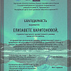 Благодарность Благодарность