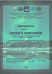 Благодарность