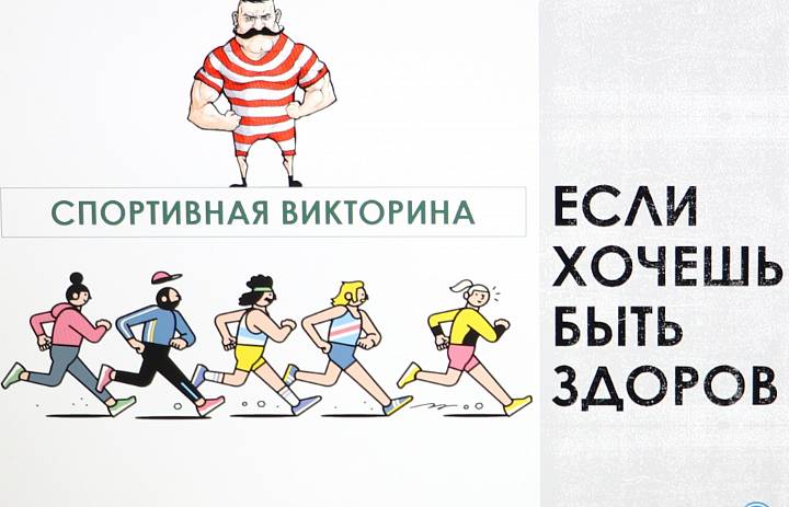 В здоровом теле, здоровый дух!