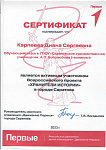 Сертификат