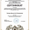сертификат участника конференции.jpg сертификат участника конференции.jpg