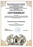 сертификат участника конференции.jpg