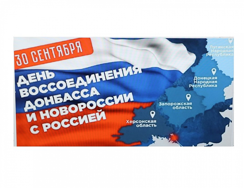 Лекция-беседа «День воссоединения Донбасса и Новороссии с Россией»
