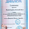 Диплом I степени Диплом I степени