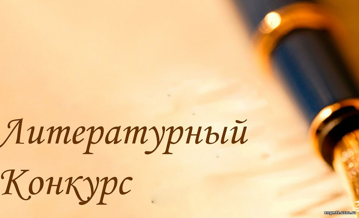 Областной конкурс «Дар слов, неведомый  уму, мне был обещан от природы…», посвященный 135-летию со дня рождения Н. С. Гумилева