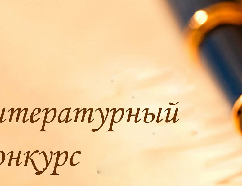 Областной конкурс «Дар слов, неведомый  уму, мне был обещан от природы…», посвященный 135-летию со дня рождения Н. С. Гумилева