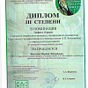 Диплом Диплом