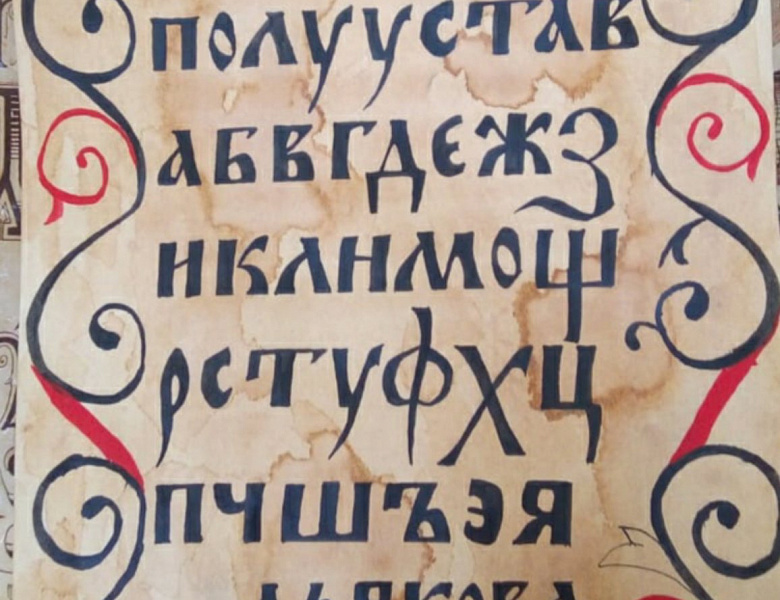 Выставка «Славянские мотивы» ко Дню славянской письменности и культуры