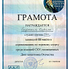 Грамота