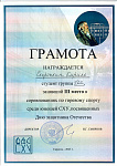 Грамота