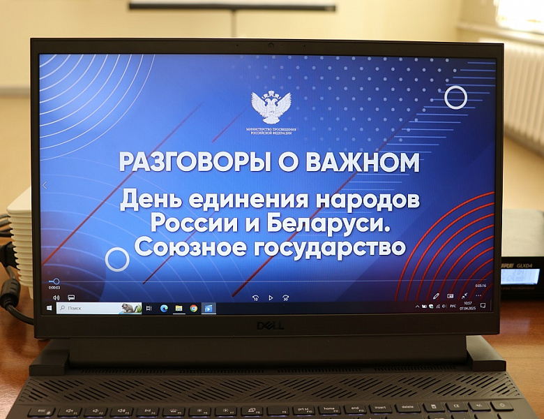 «День Единения народов России и Беларуси. Союзное государство»