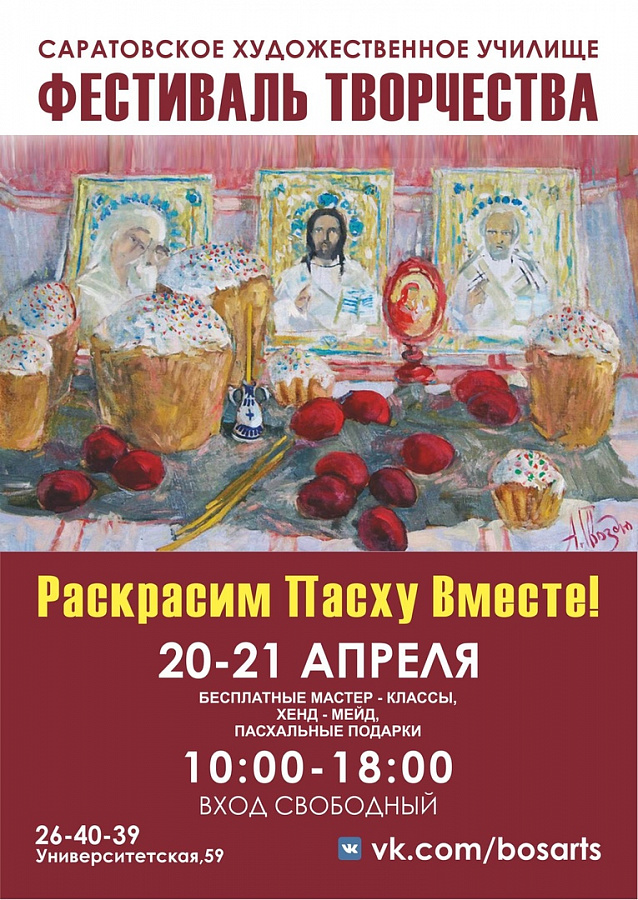 "Раскрасим Пасху Вместе!"