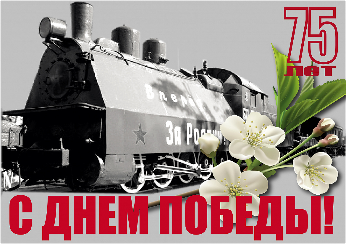 В преддверии празднования 75-летия Великой Победы стартовал проект «Открытка Победы!».