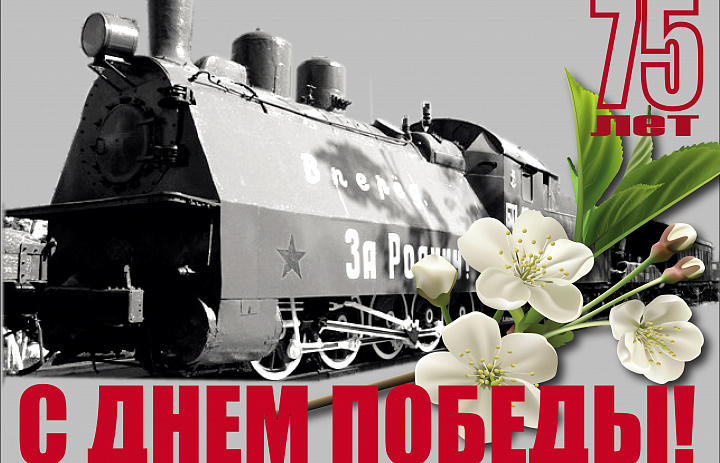 В преддверии празднования 75-летия Великой Победы стартовал проект «Открытка Победы!».