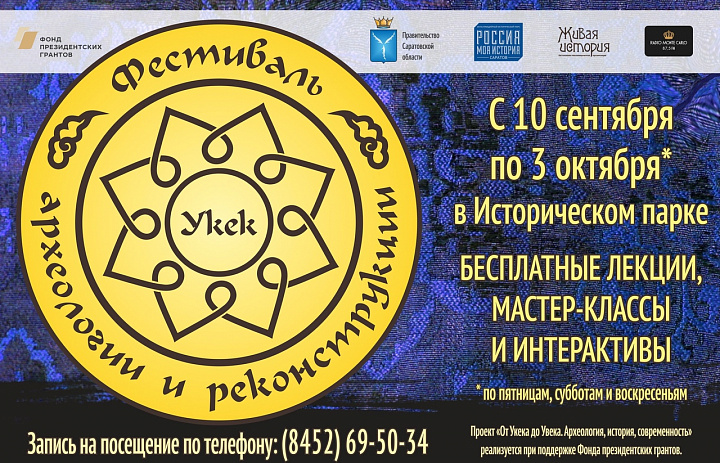 10-й Фестиваль археологии и реконструкции «Укек»