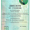 Москотова Александра.jpg Москотова Александра.jpg