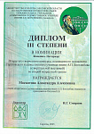 Москотова Александра.jpg