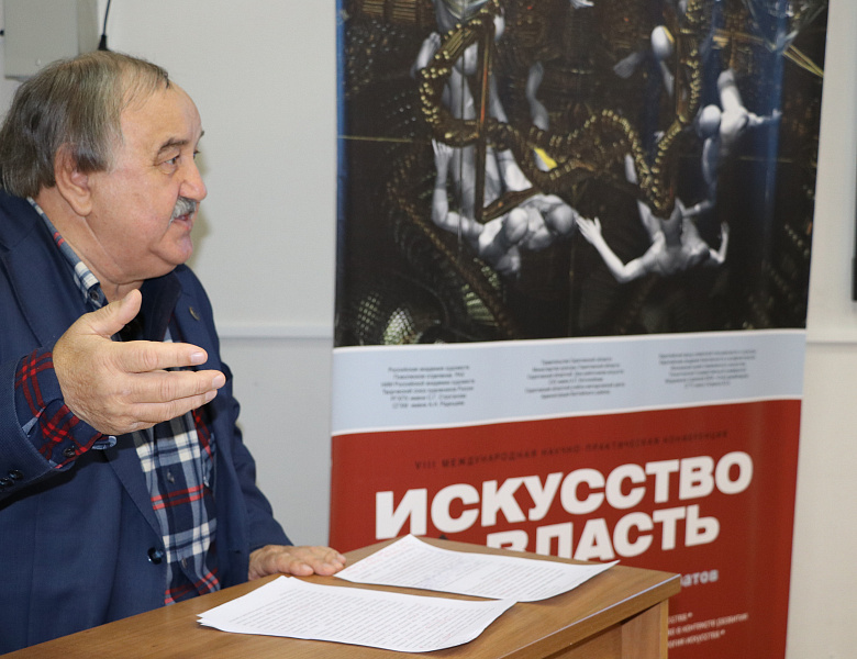VIII Международной научно-практической конференции «Искусство и власть»