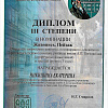 Диплом Диплом