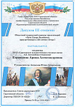Диплом 3 степени