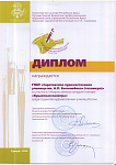 Диплом 1