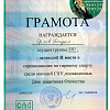 Грамота Грамота