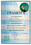 Грамота