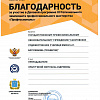 Благодарность