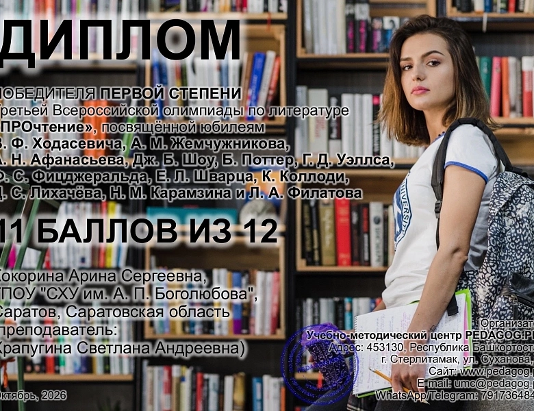 «РROчтение»: Третья Всероссийская олимпиада по литературе