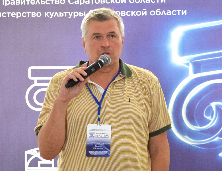Форум «РОССИЯ. САРАТОВ. КУЛЬТУРА»