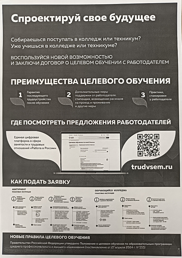 Спроектируй свое будущее