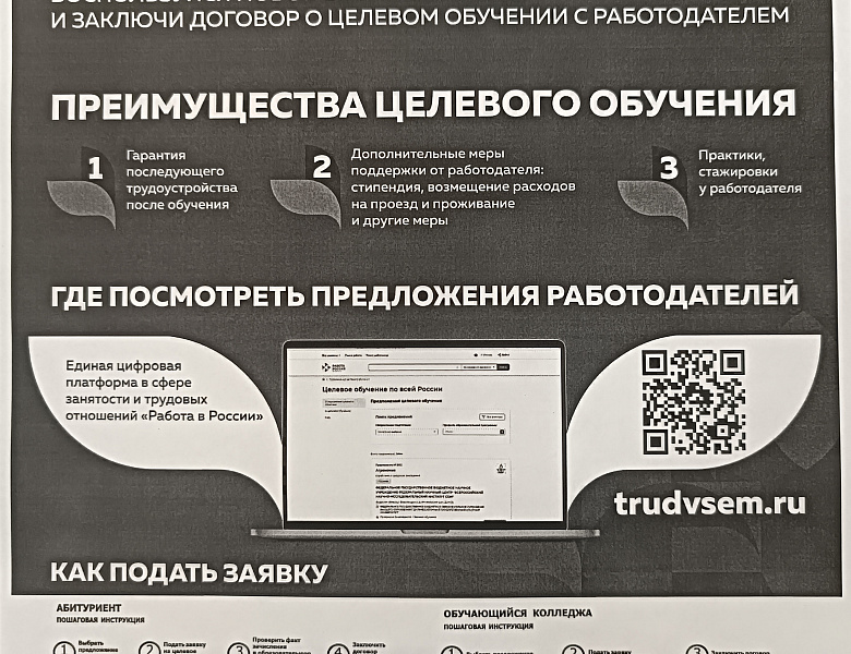 Спроектируй свое будущее
