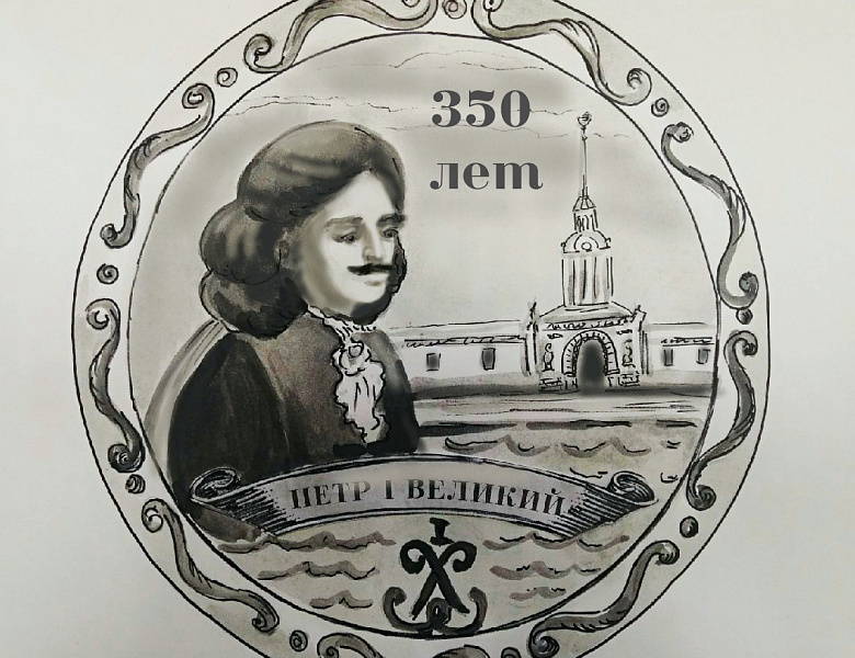 Конкурс «Лучший эскиз юбилейной медали ко дню рождения Петра I»