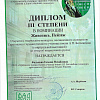 Диплом Диплом