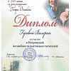 Диплом Диплом