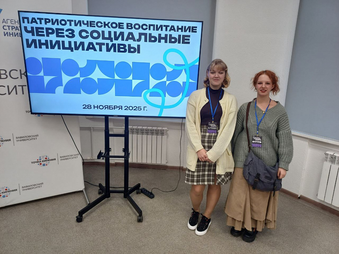 Форум «Патриотическое воспитание через социальные инициативы: создаем будущее вместе!»