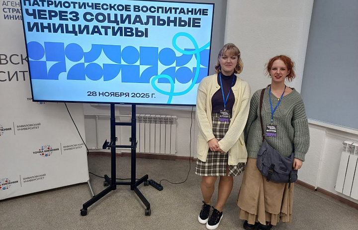 Форум «Патриотическое воспитание через социальные инициативы: создаем будущее вместе!»