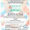 Диплом Диплом