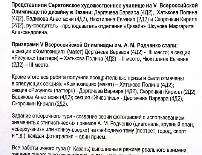 Выставка работ по итогам Всероссийской олимпиады по дизайну  имени А.М. Родченко 