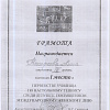 Диплом 16